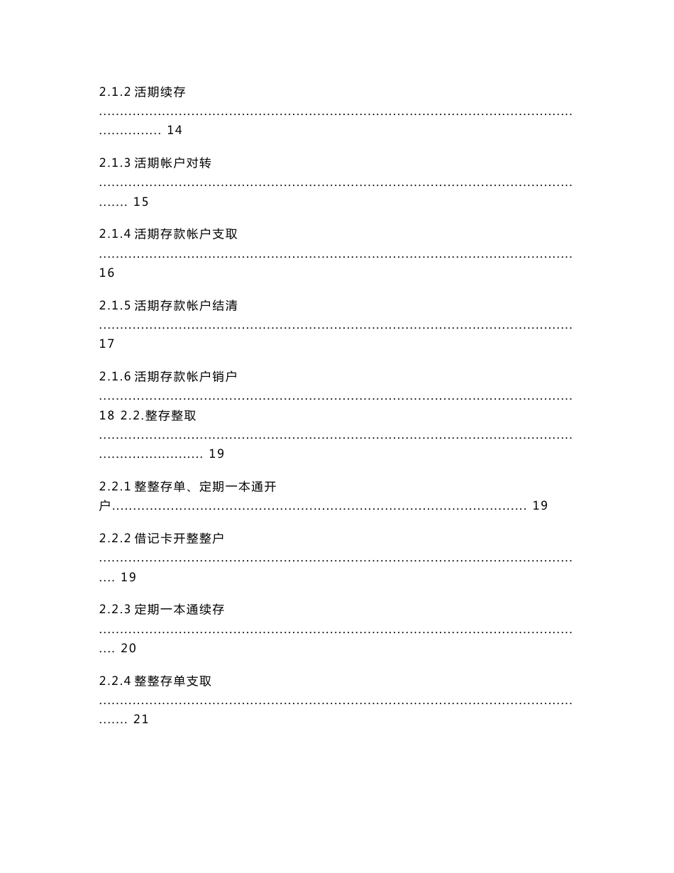 SimBank银行模拟教学平台学生操作手册_第3页