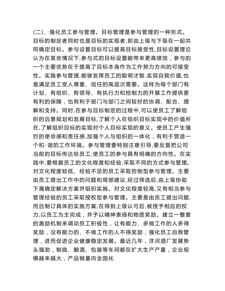 运营管理学习心得体会_第3页