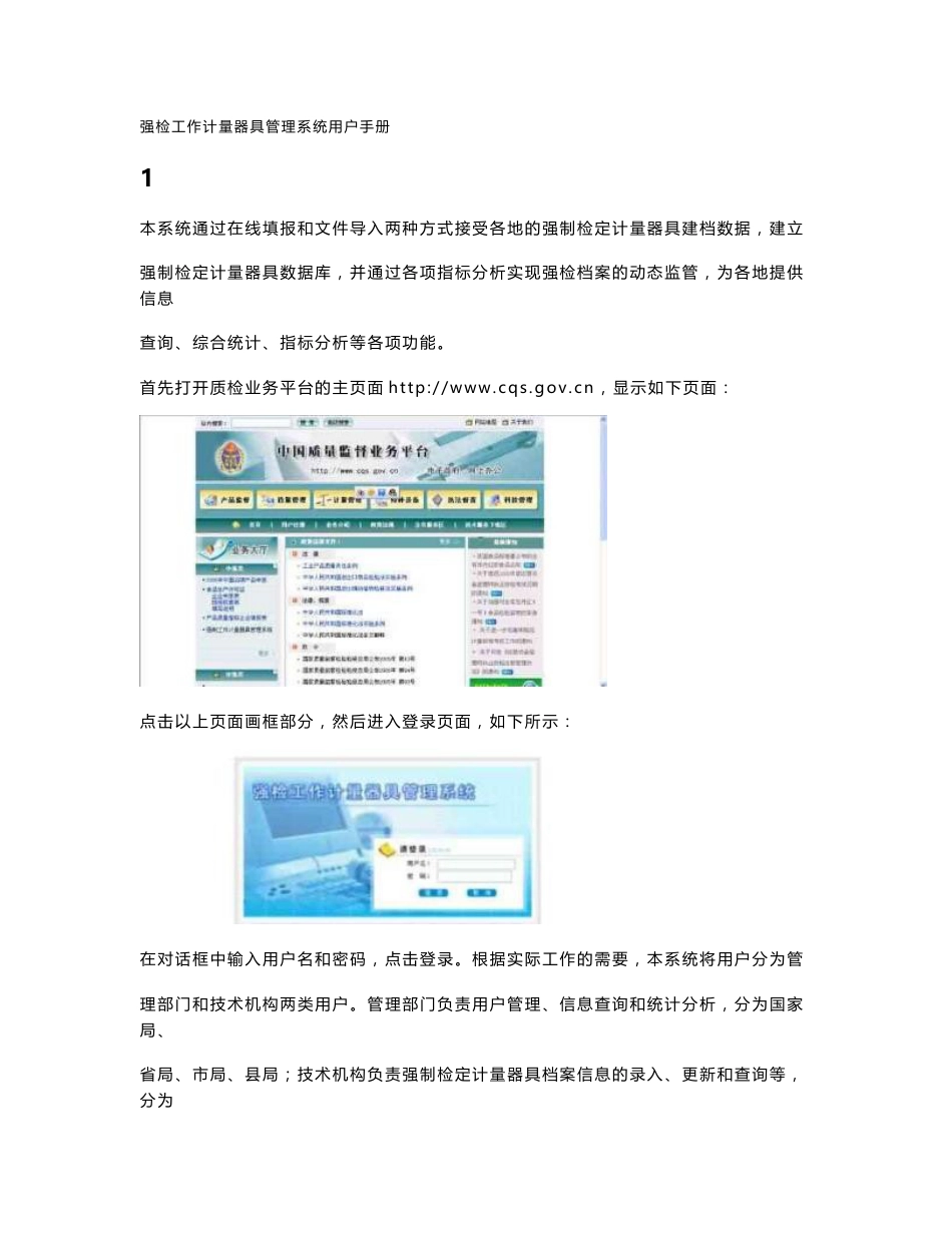 强检工作计量器具管理系统操作说明_第1页