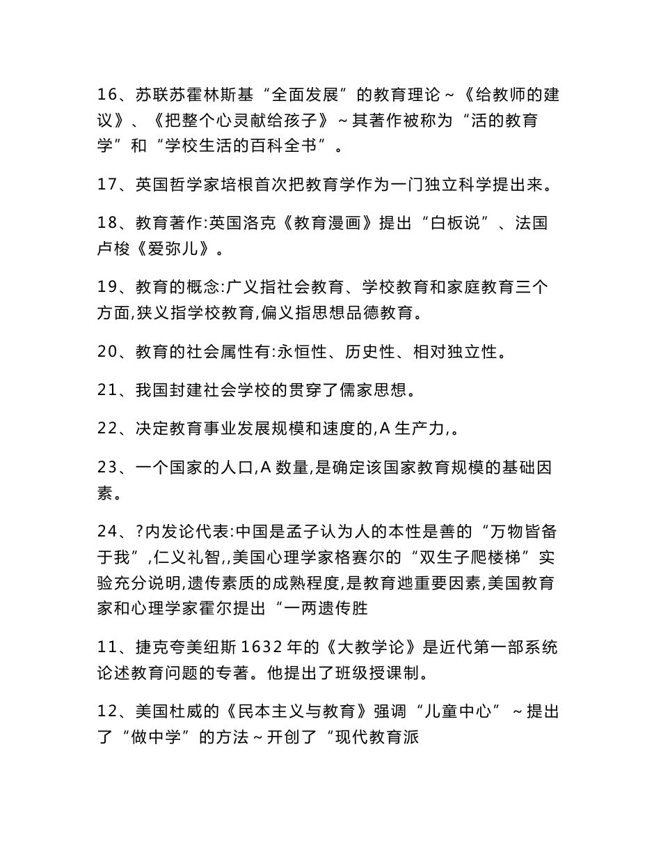 2020年中小学教师中高级职称专业水平能力测试复习资料汇编_第3页