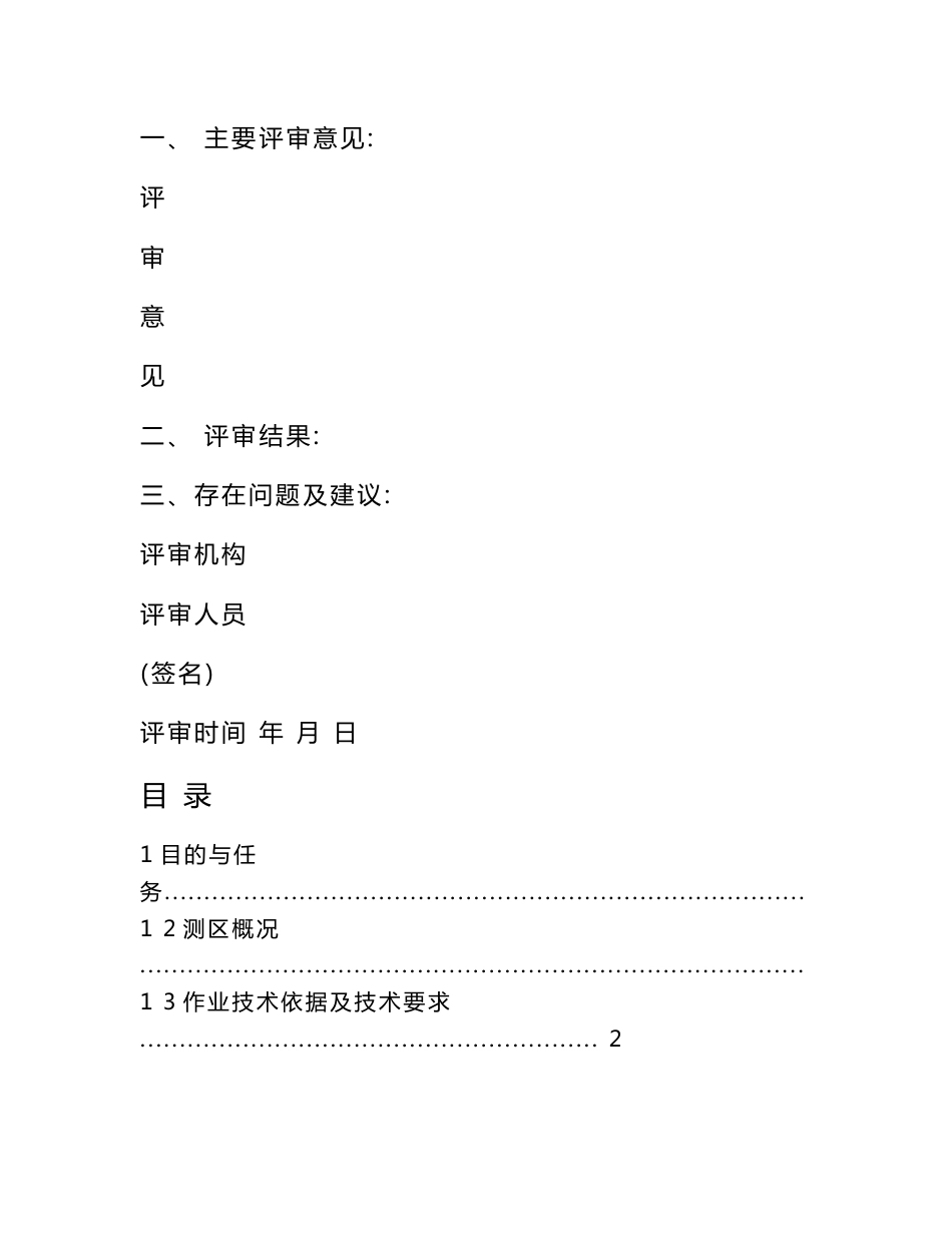 至黄金坳区域基础测绘项目技术设计书_第2页