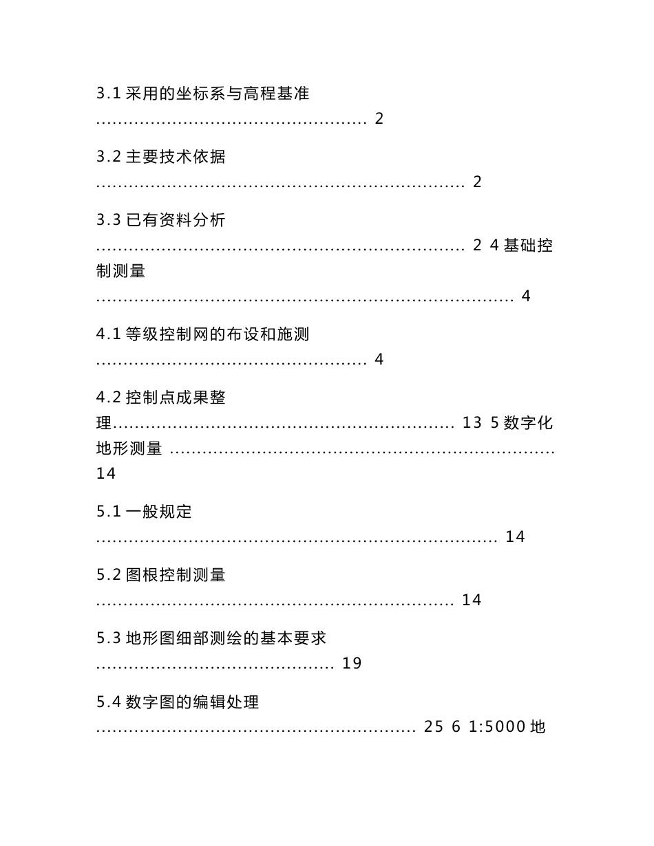 至黄金坳区域基础测绘项目技术设计书_第3页