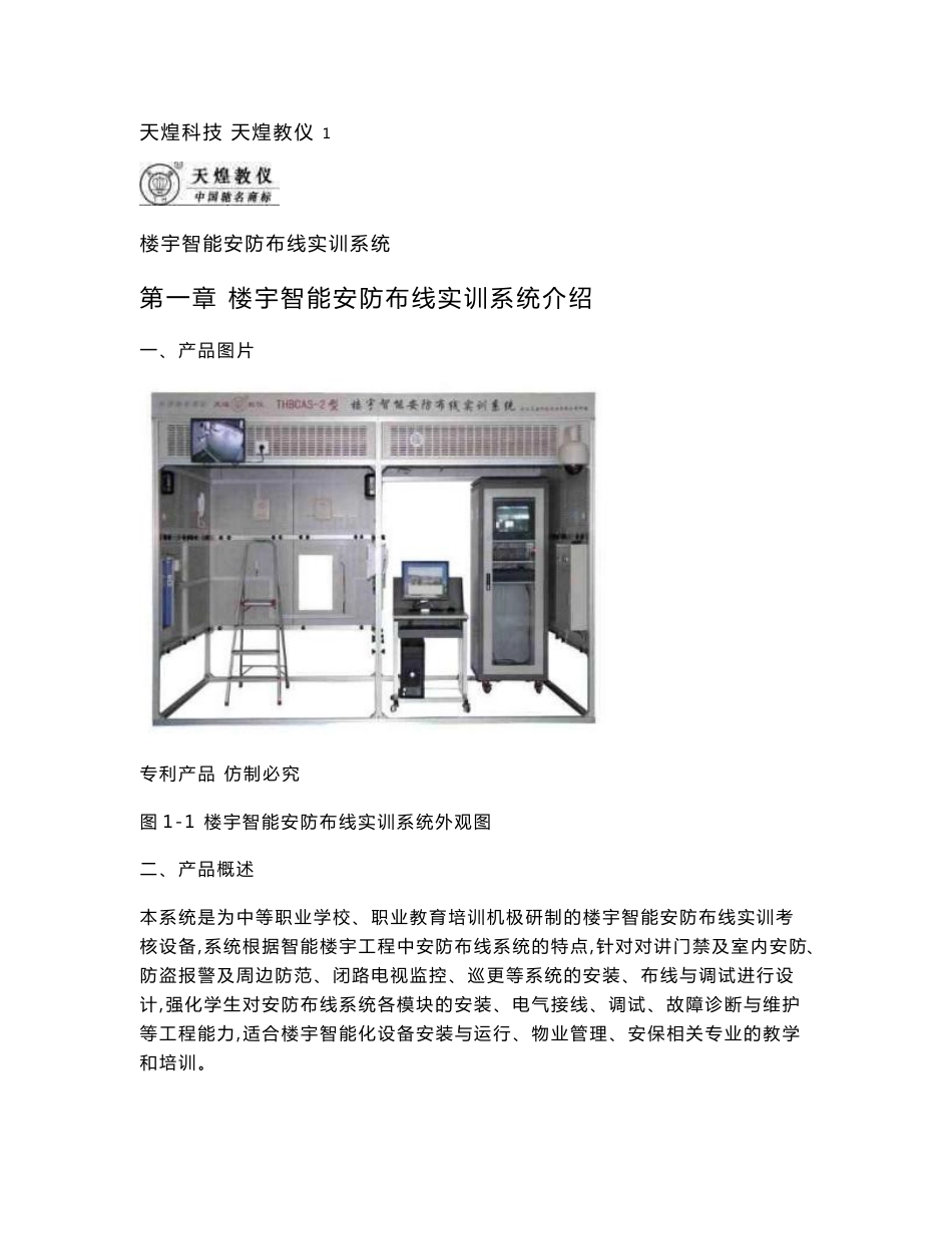 THBCAS-2型-使用手册_第3页