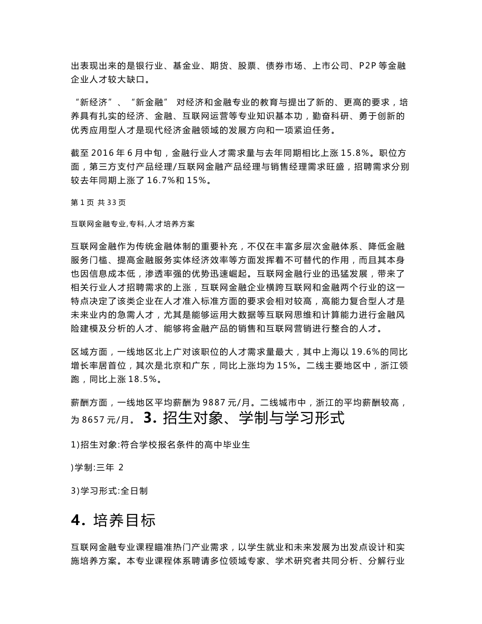 互联网金融专业人才培养方案_第2页