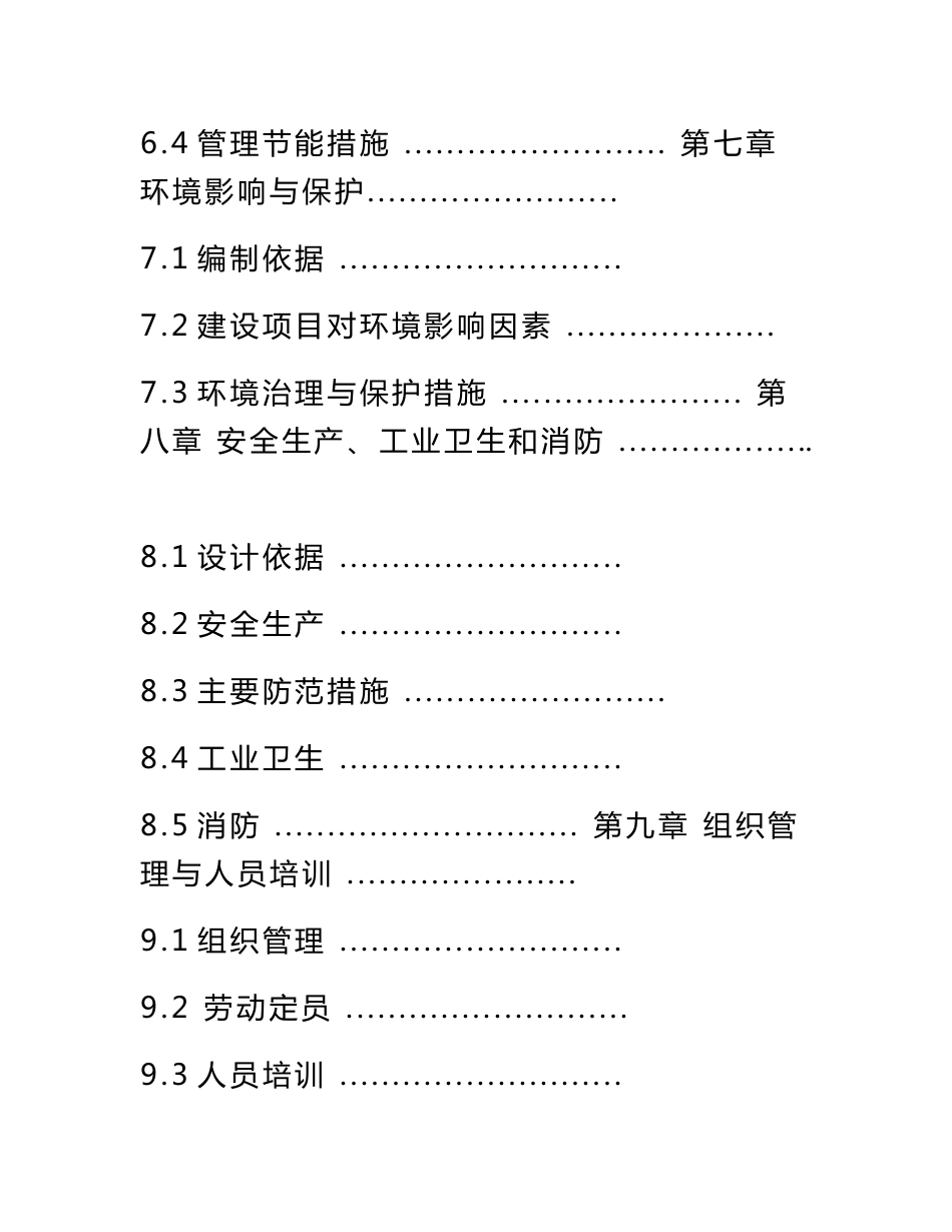 粮食购销烘干基础设施建设及仓储晾晒场维修项目可研报告_第3页