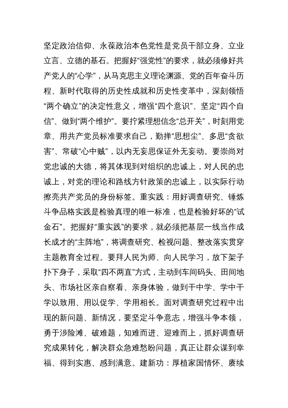 2023年学习贯彻新时代中国特色社会主义思想主题教育心得交流发言材料_第2页