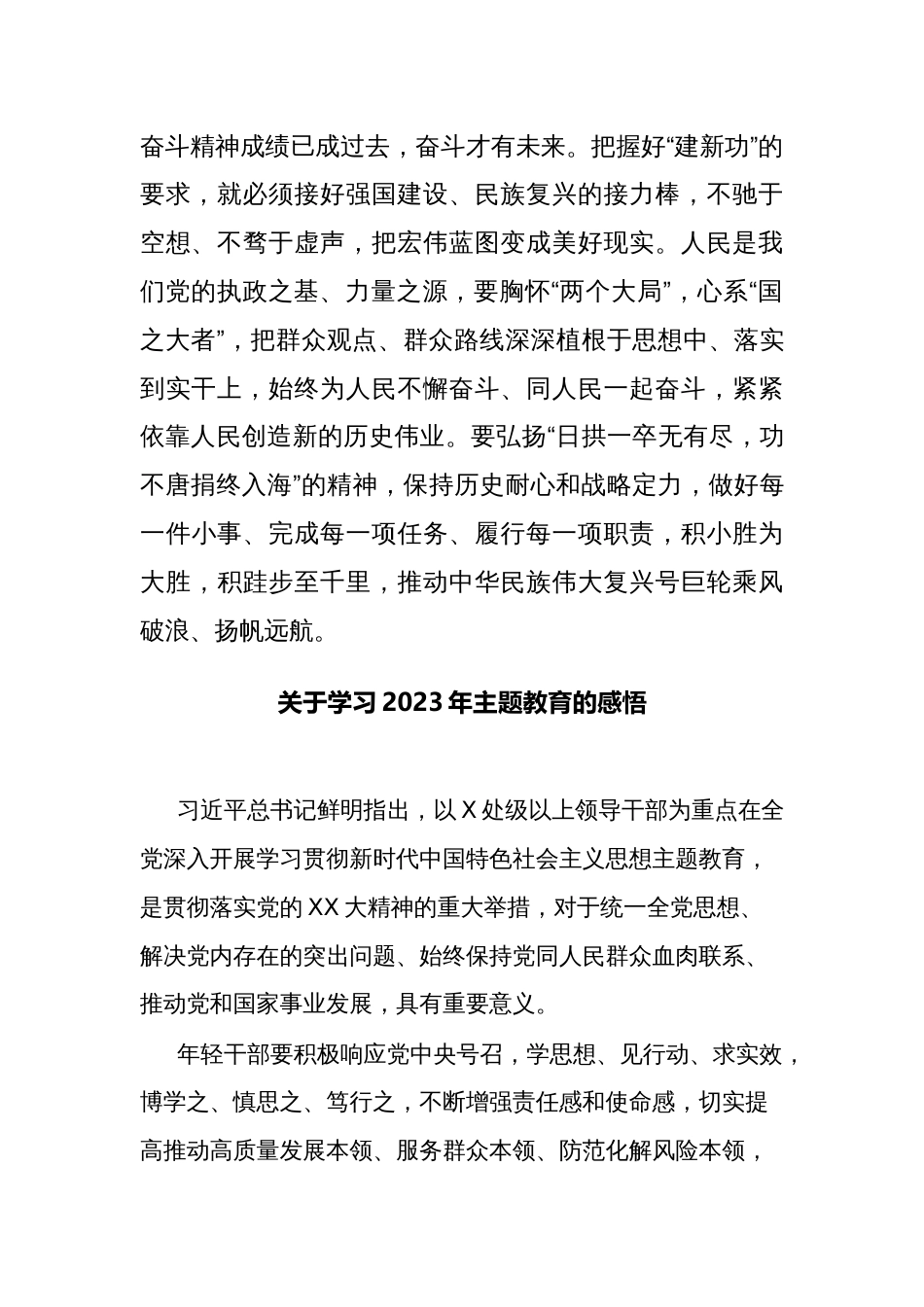 2023年学习贯彻新时代中国特色社会主义思想主题教育心得交流发言材料_第3页