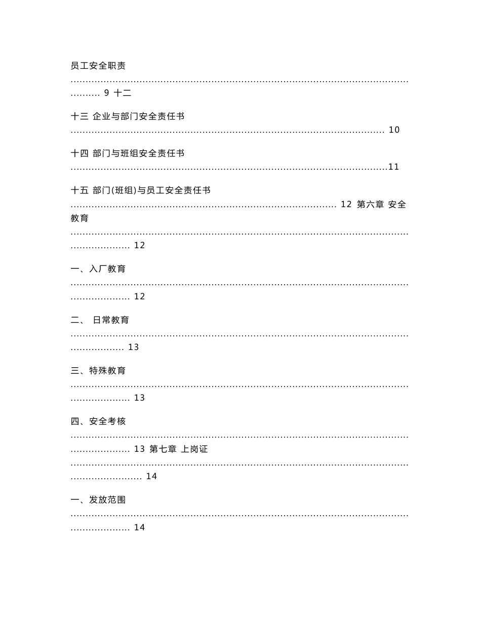 XX工厂安全手册_第3页