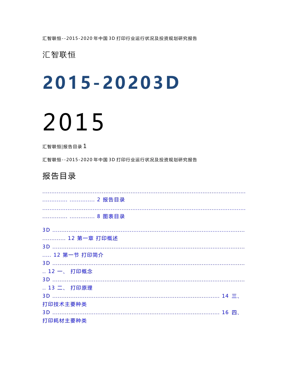 2015-2020年中国3D打印行业运行状况及投资规划研究报告_第1页