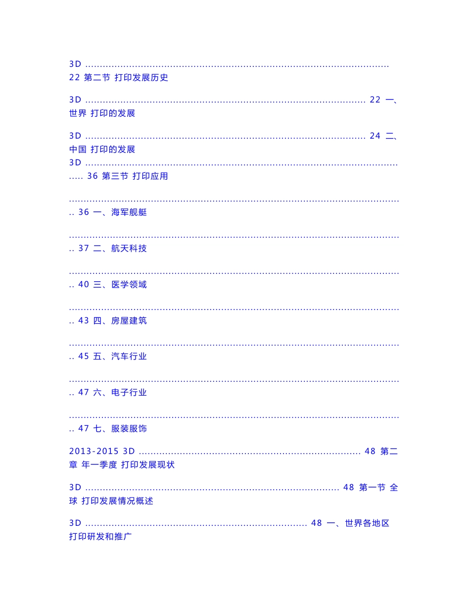 2015-2020年中国3D打印行业运行状况及投资规划研究报告_第2页