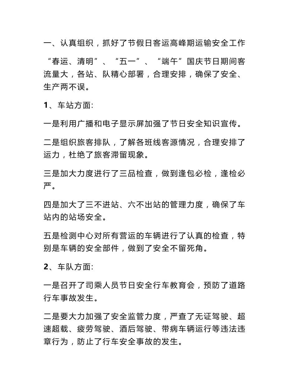客运安保人员工作总结_第2页