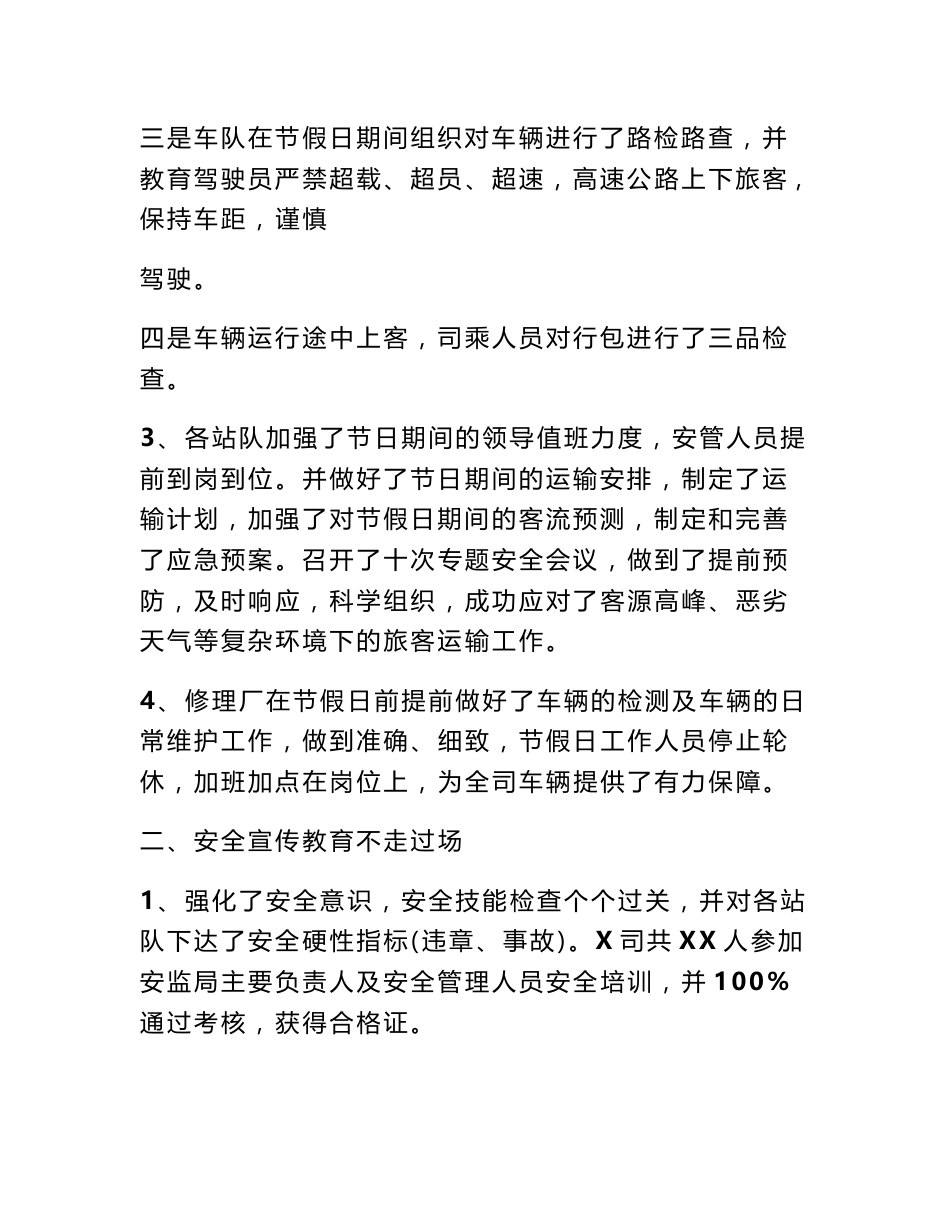 客运安保人员工作总结_第3页