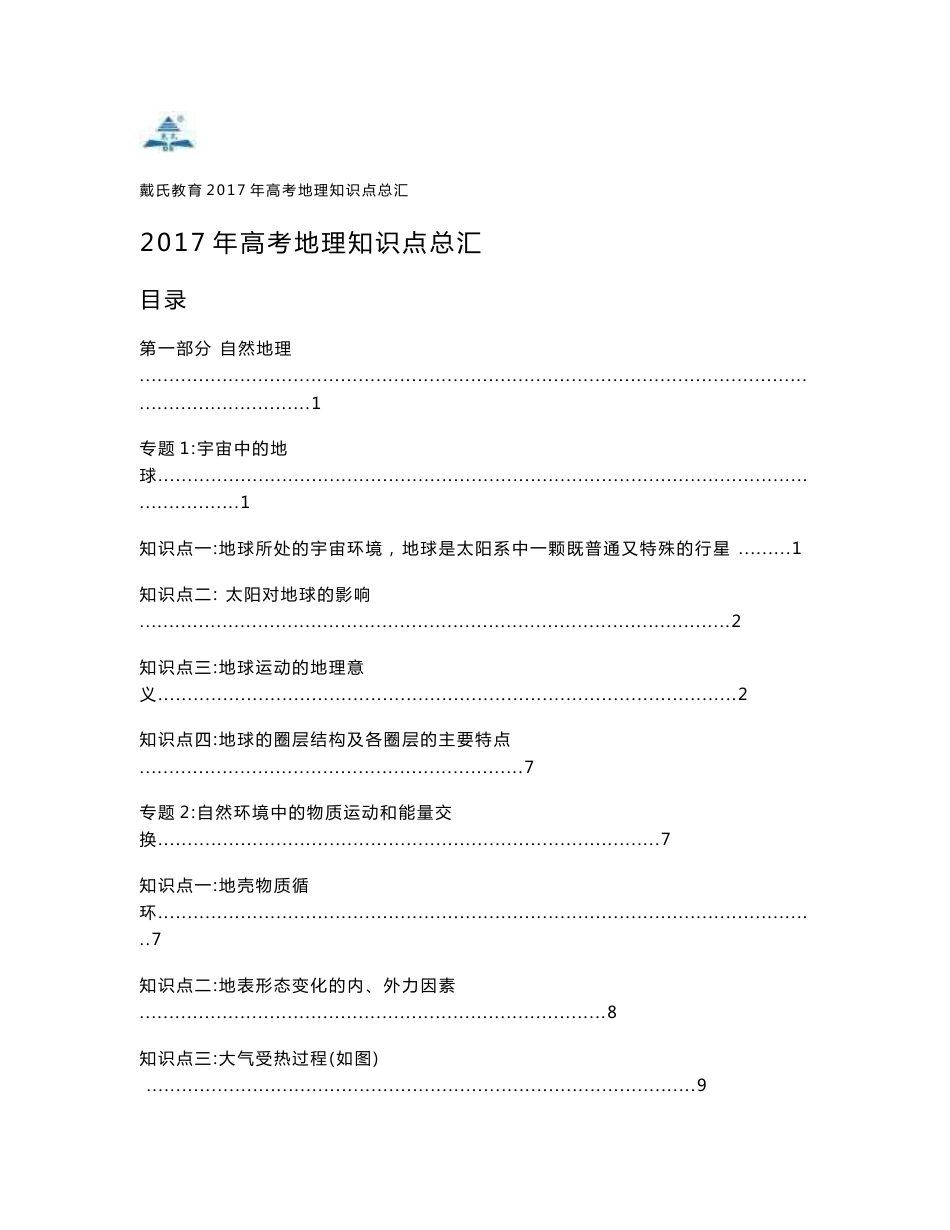 2017年高考地理必考知识点总汇_图文_第1页