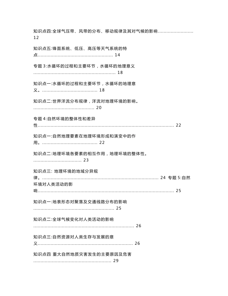 2017年高考地理必考知识点总汇_图文_第2页