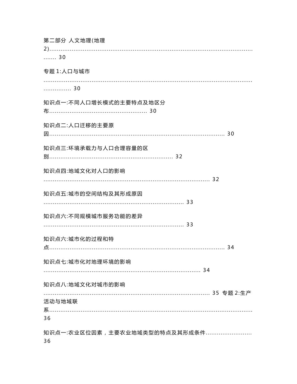 2017年高考地理必考知识点总汇_图文_第3页