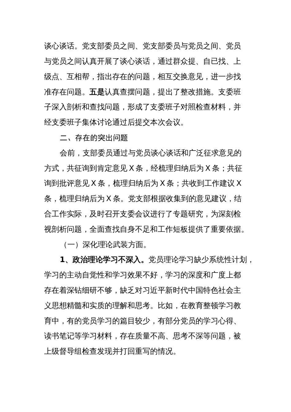 2023-02024年度纪委党支部专题组织生活会班子对照检查材料_第2页