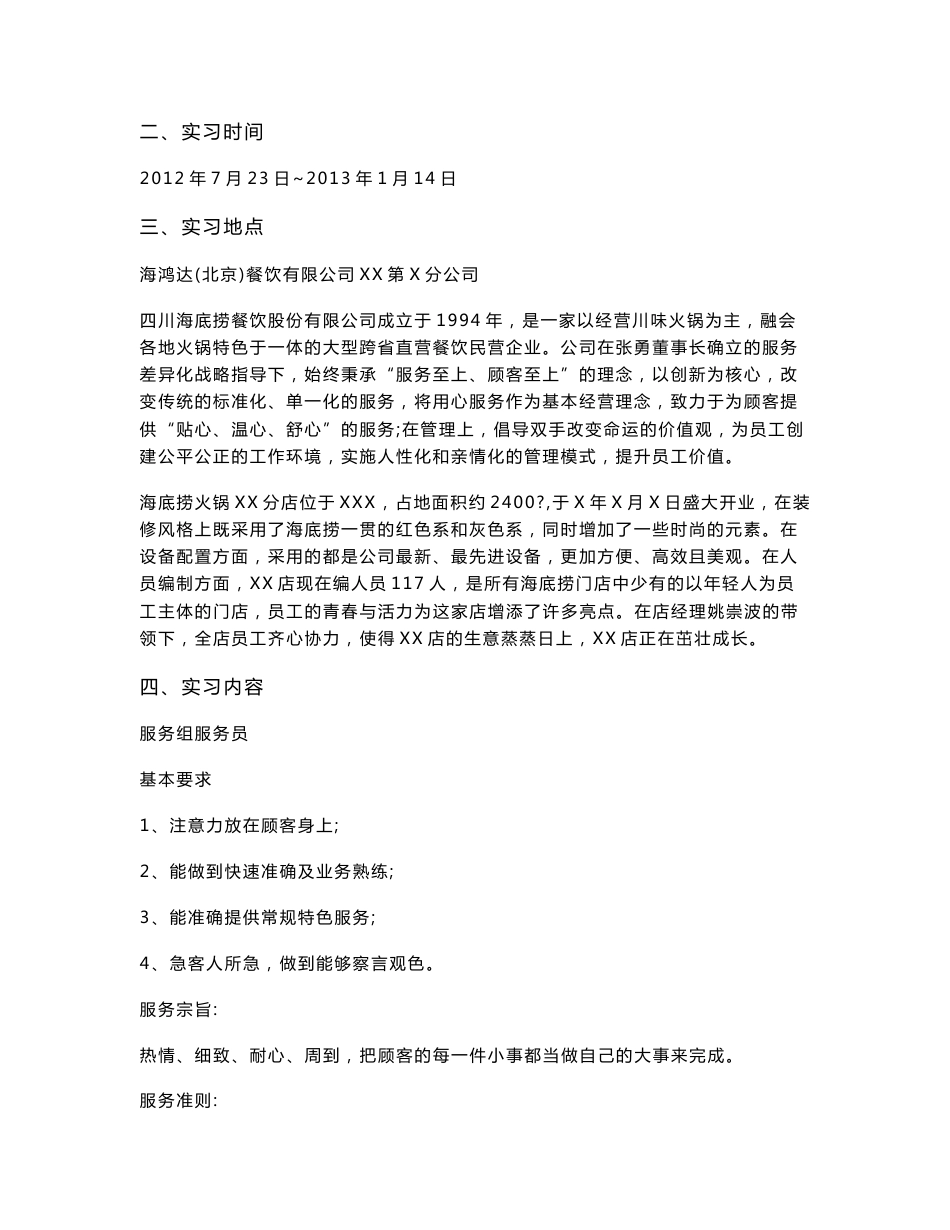 海底捞的服务实习报告_第2页