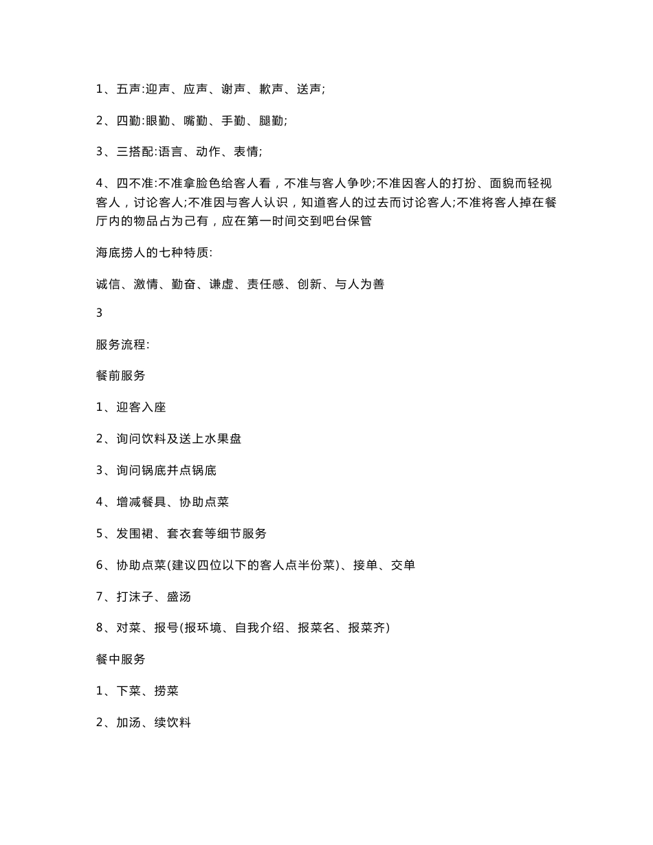 海底捞的服务实习报告_第3页