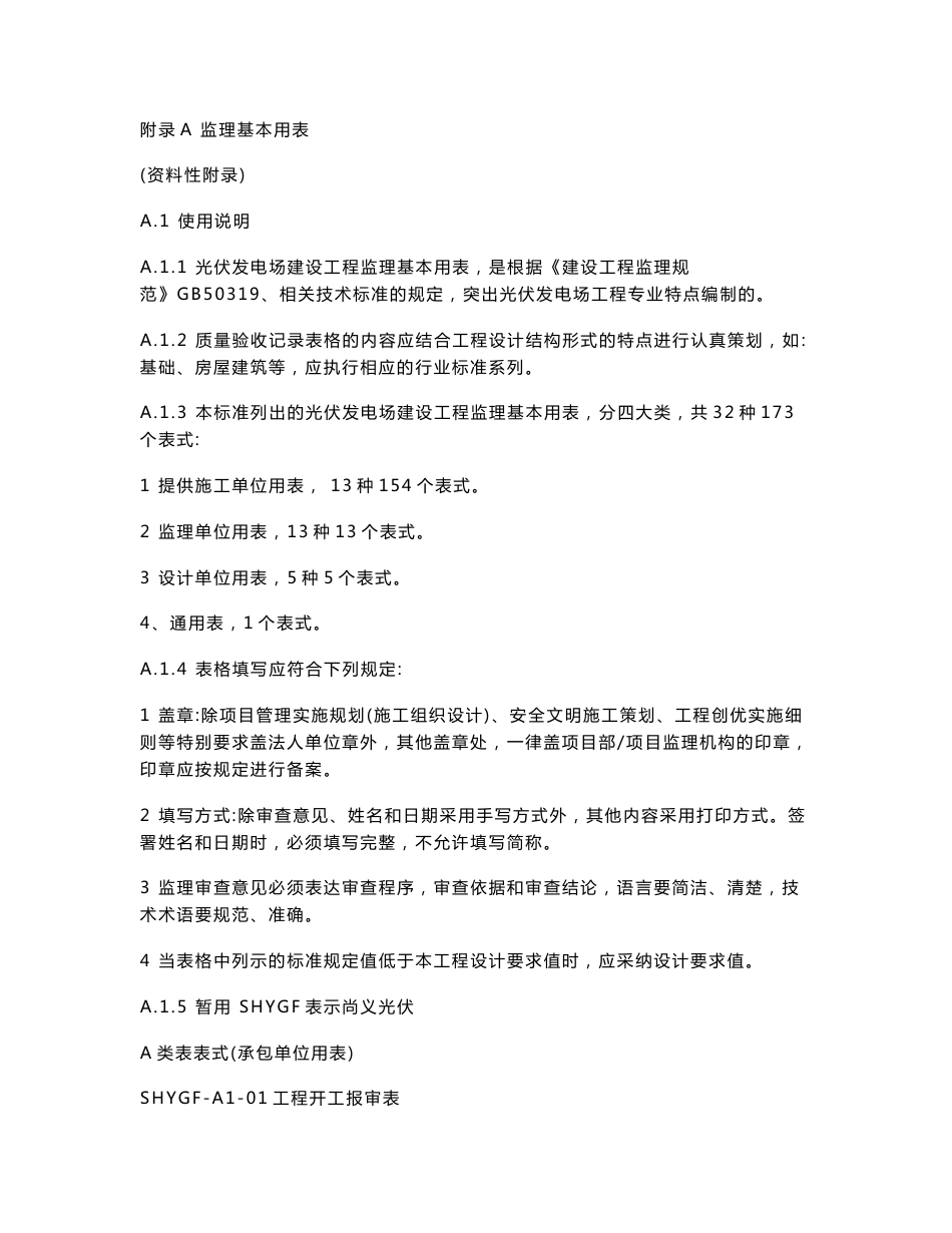 光伏工程资料表格_第1页