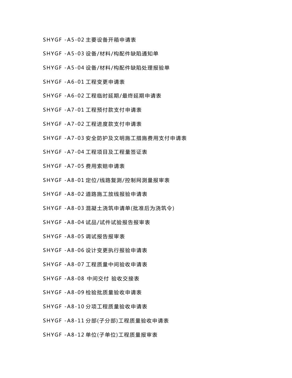 光伏工程资料表格_第3页