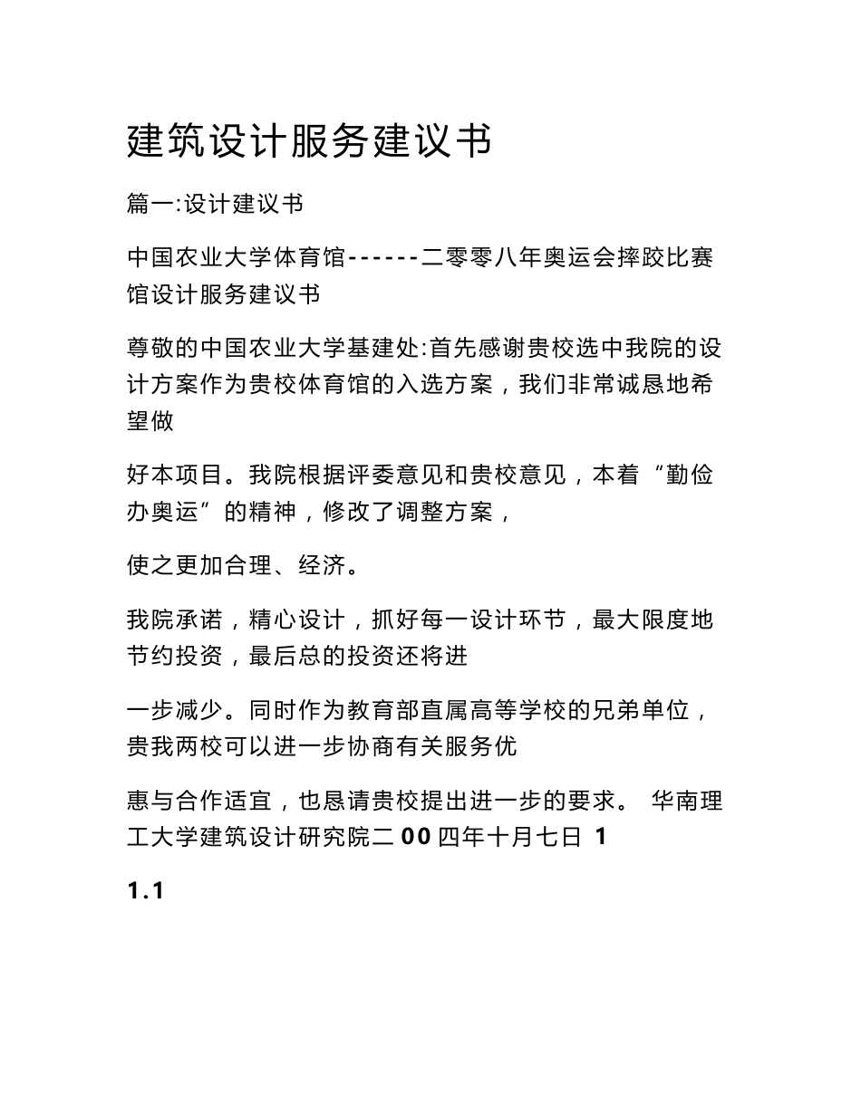 建筑设计服务建议书_第1页