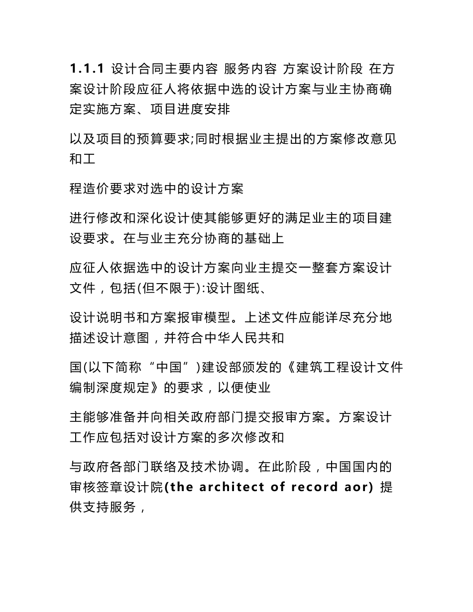 建筑设计服务建议书_第2页