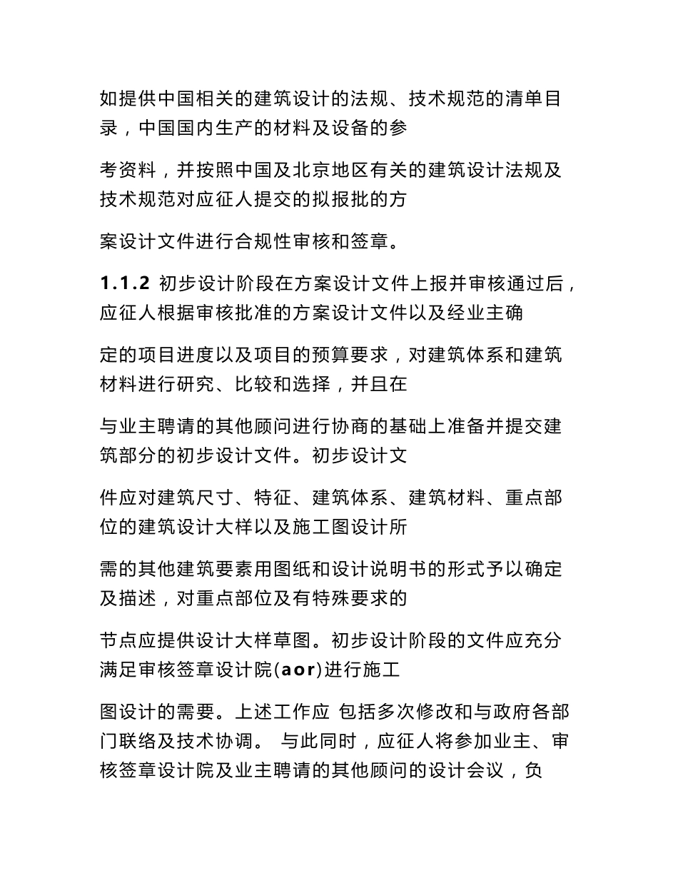 建筑设计服务建议书_第3页