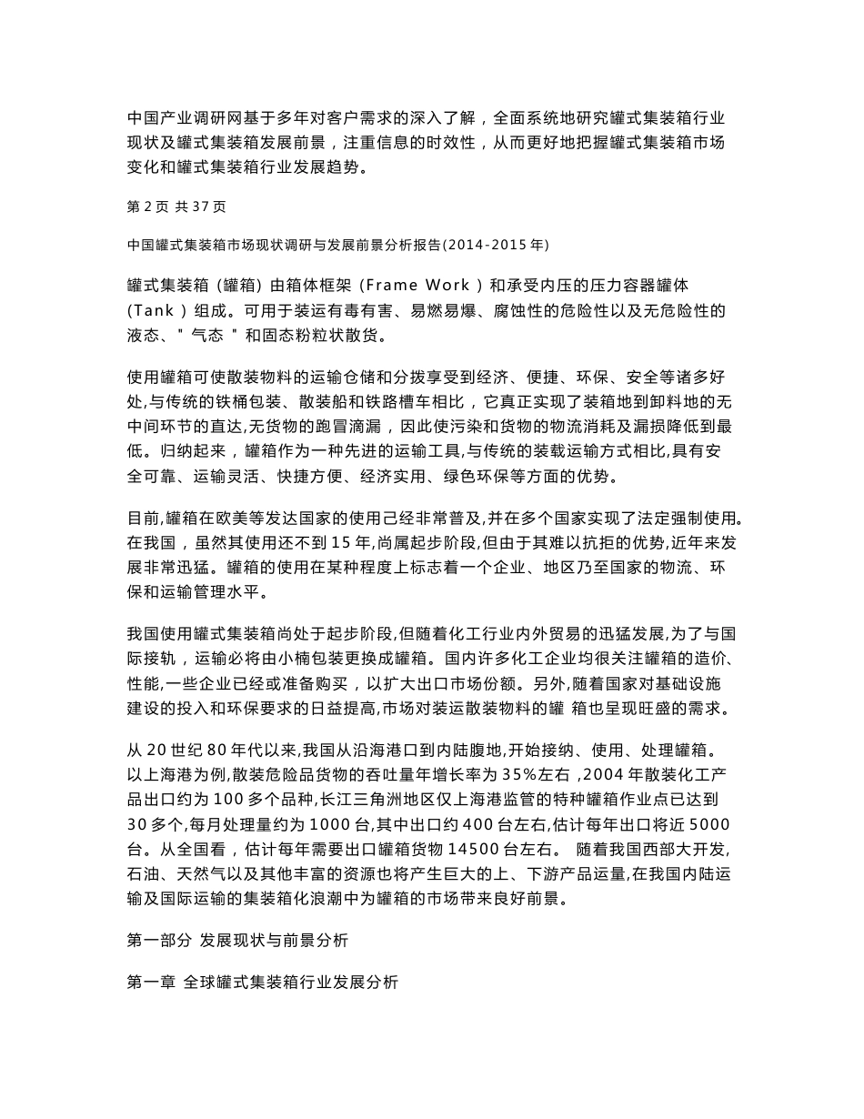 罐式集装箱行业前景分析预测_第3页