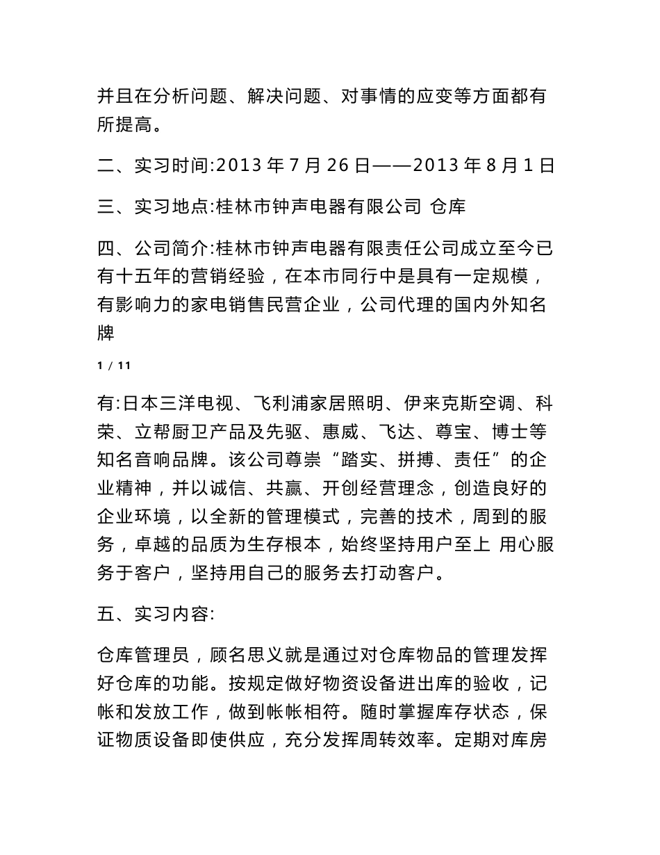 仓储管理实习报告_第2页