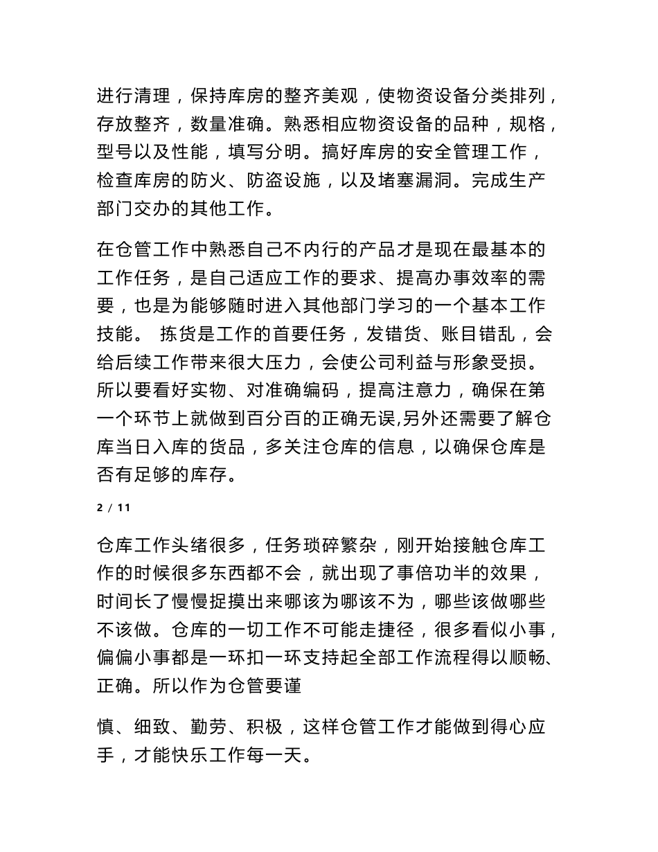 仓储管理实习报告_第3页