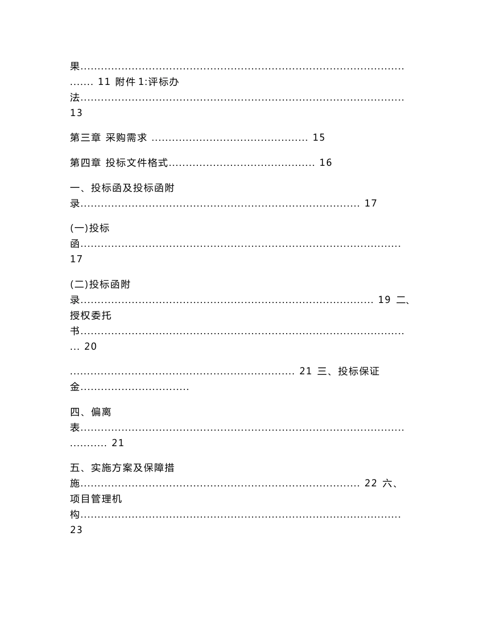 服务项目服装采购招标文件_第2页