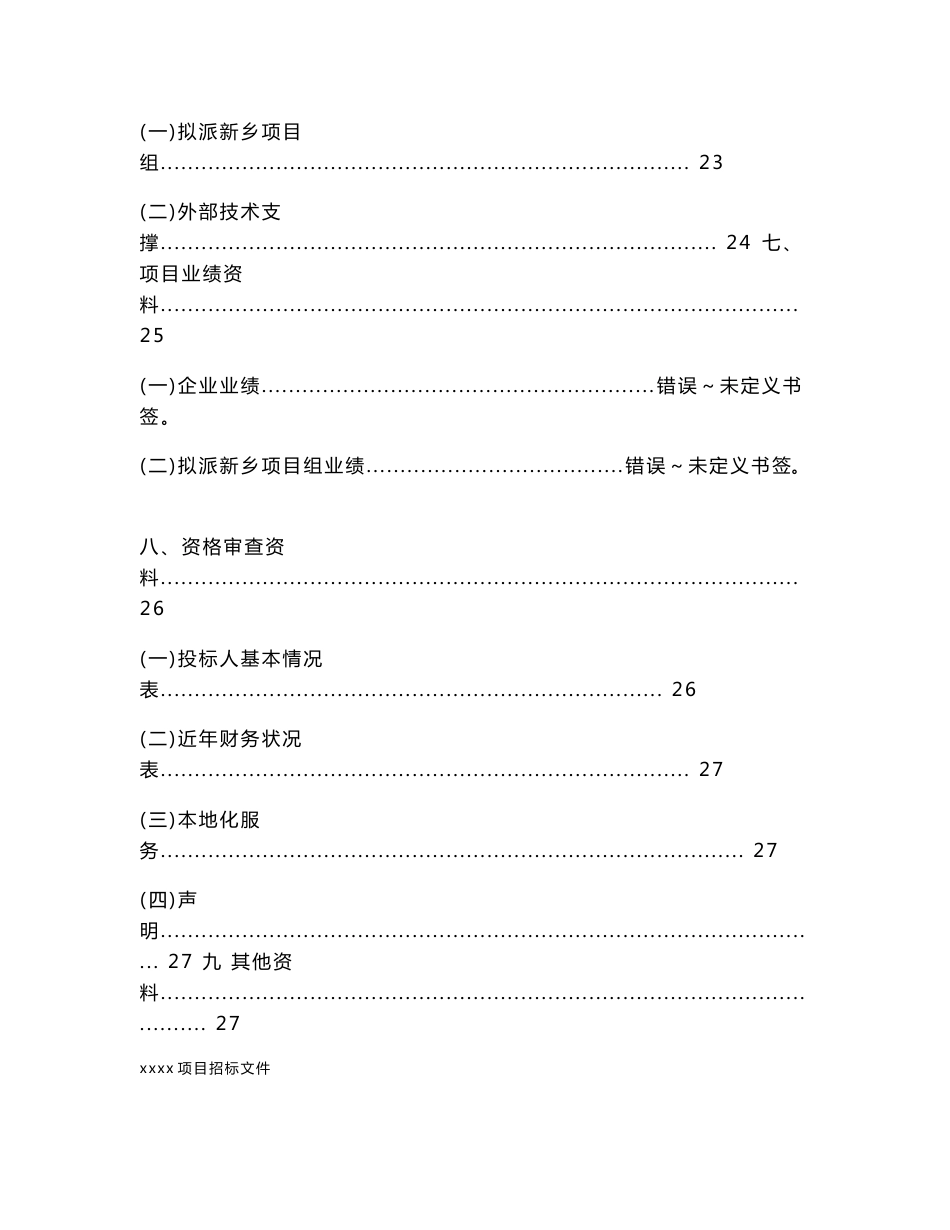 服务项目服装采购招标文件_第3页