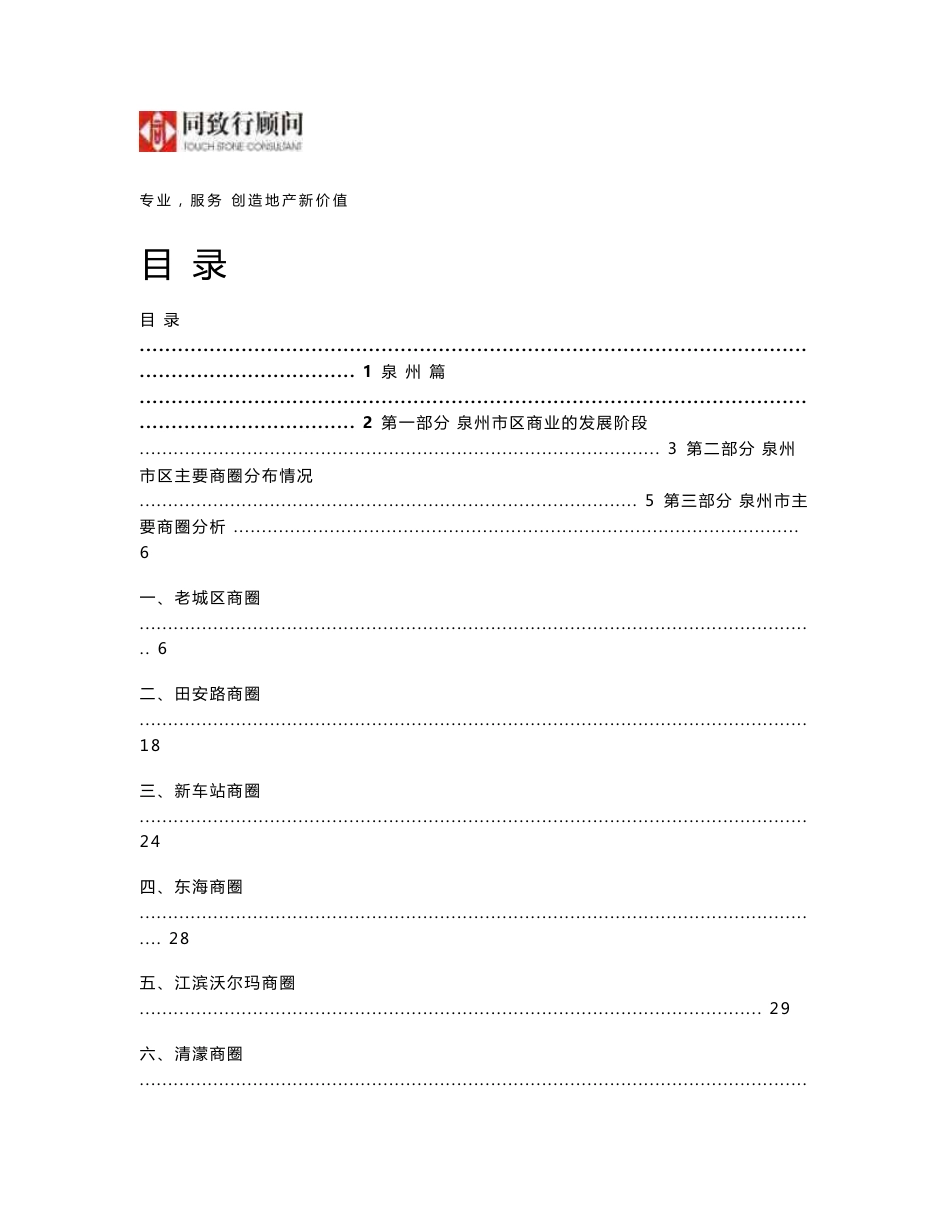 泉州商业市场调查报告_第1页