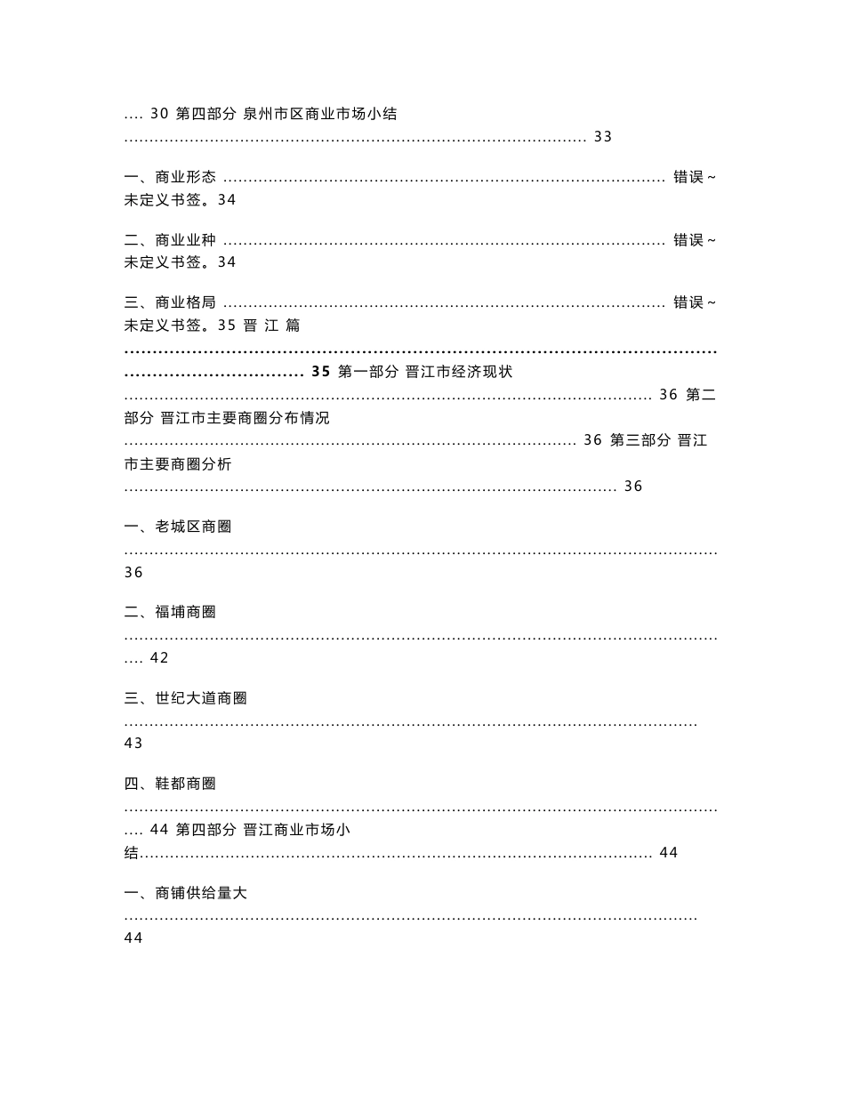 泉州商业市场调查报告_第2页