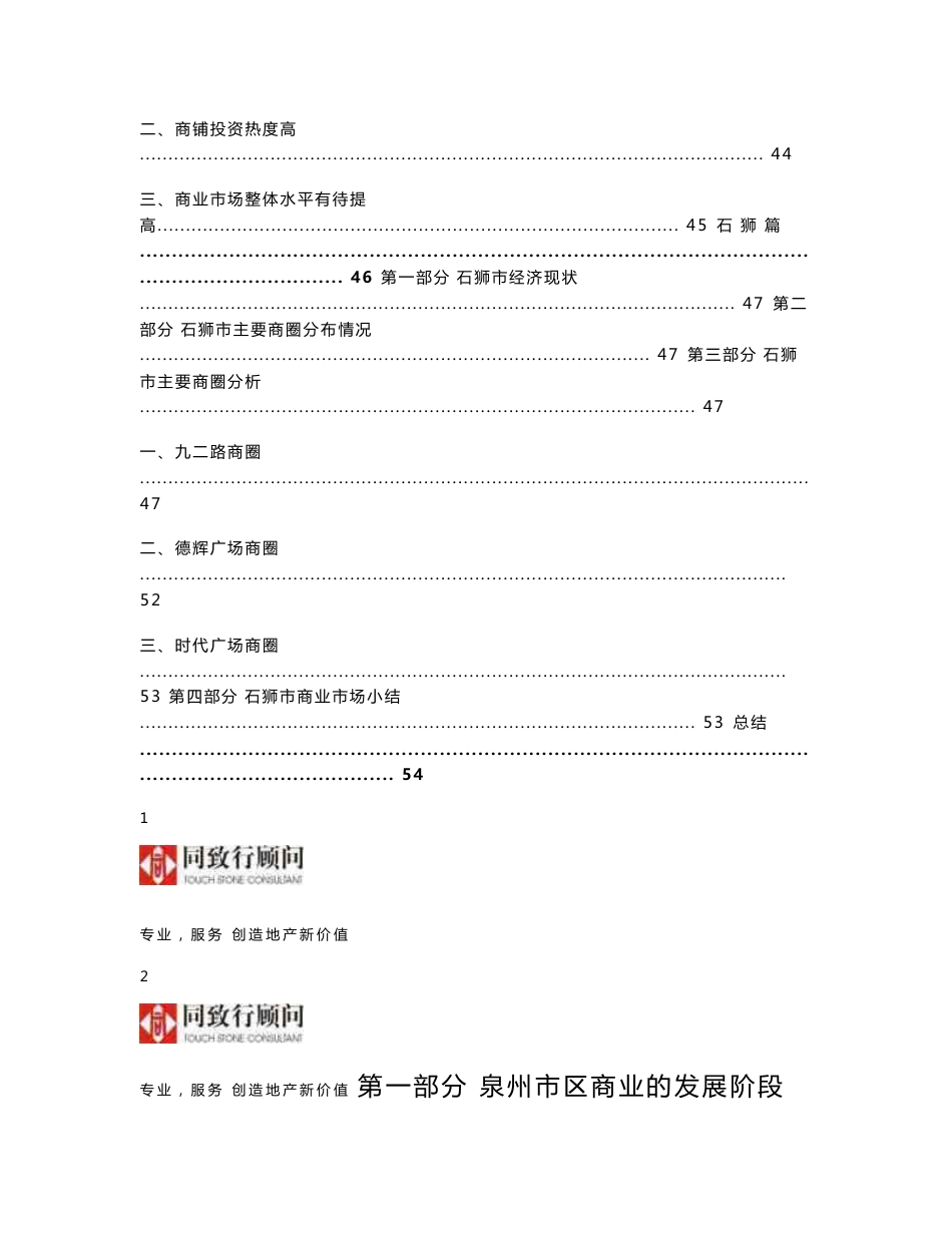 泉州商业市场调查报告_第3页