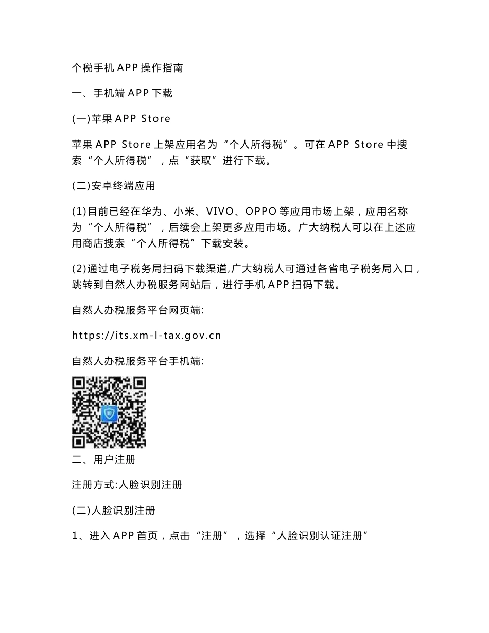 个税手机APP操作指南.doc_第1页