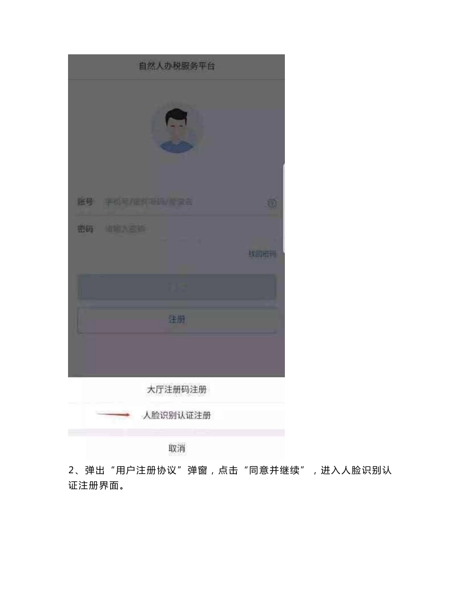 个税手机APP操作指南.doc_第2页