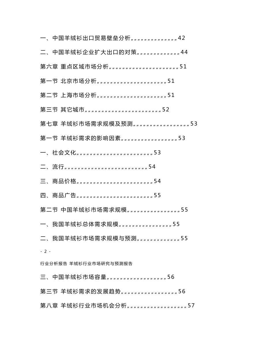 羊绒衫行业市场研究与预测报告_第3页