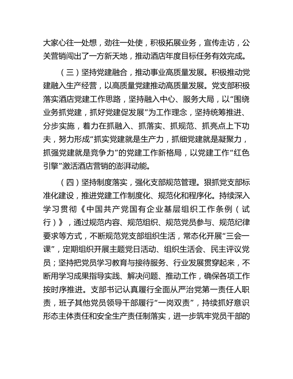 国企公司党支部2023年度工作总结暨党建述职及2024年工作计划_第2页
