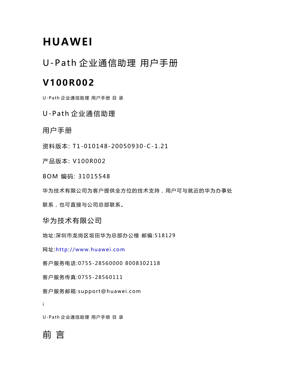 U-Path企业通信助理 用户手册_第1页