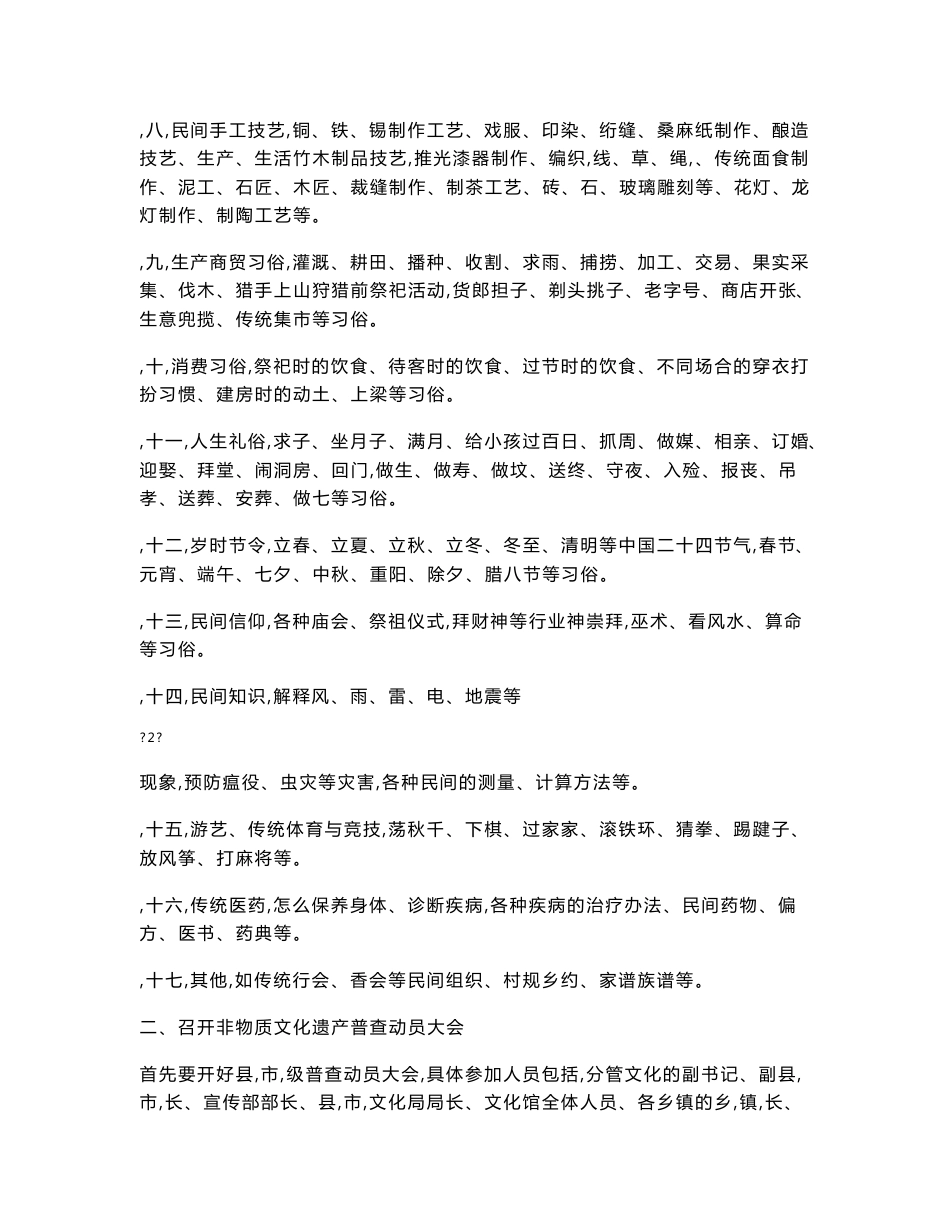 湖北省eww非物质文化遗产普查指导方案_第2页