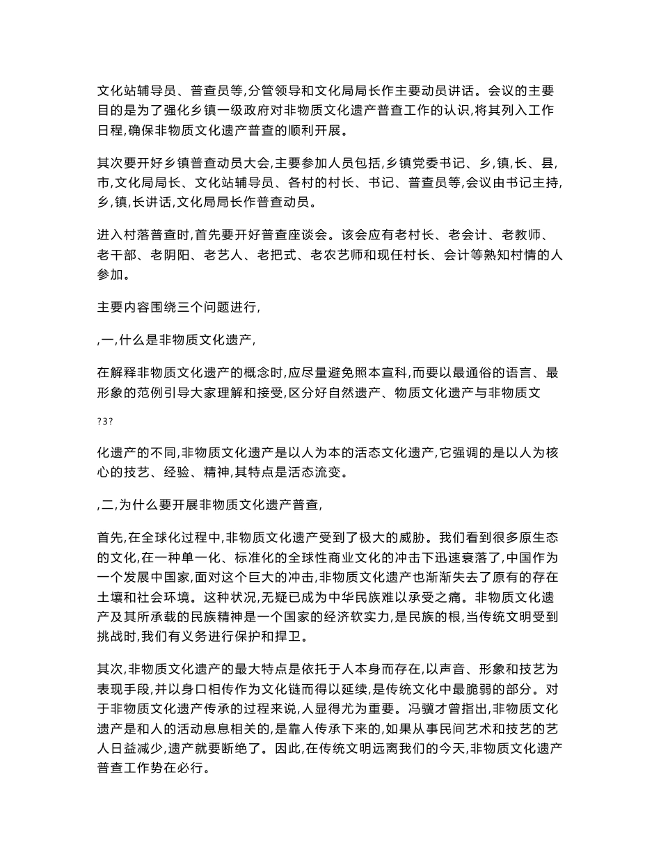 湖北省eww非物质文化遗产普查指导方案_第3页