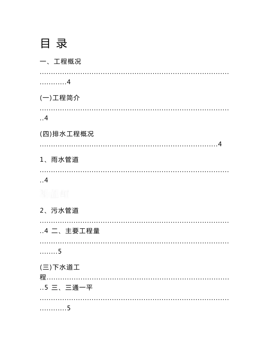 道路排水施工组织设计_第1页