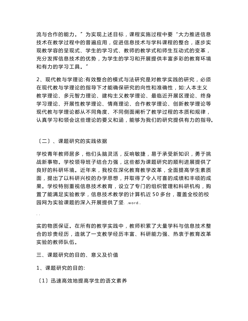 教育信息技术与初中语文课程整合研究报告课题研究报告与方案_第2页