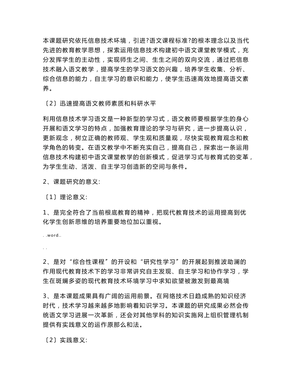 教育信息技术与初中语文课程整合研究报告课题研究报告与方案_第3页