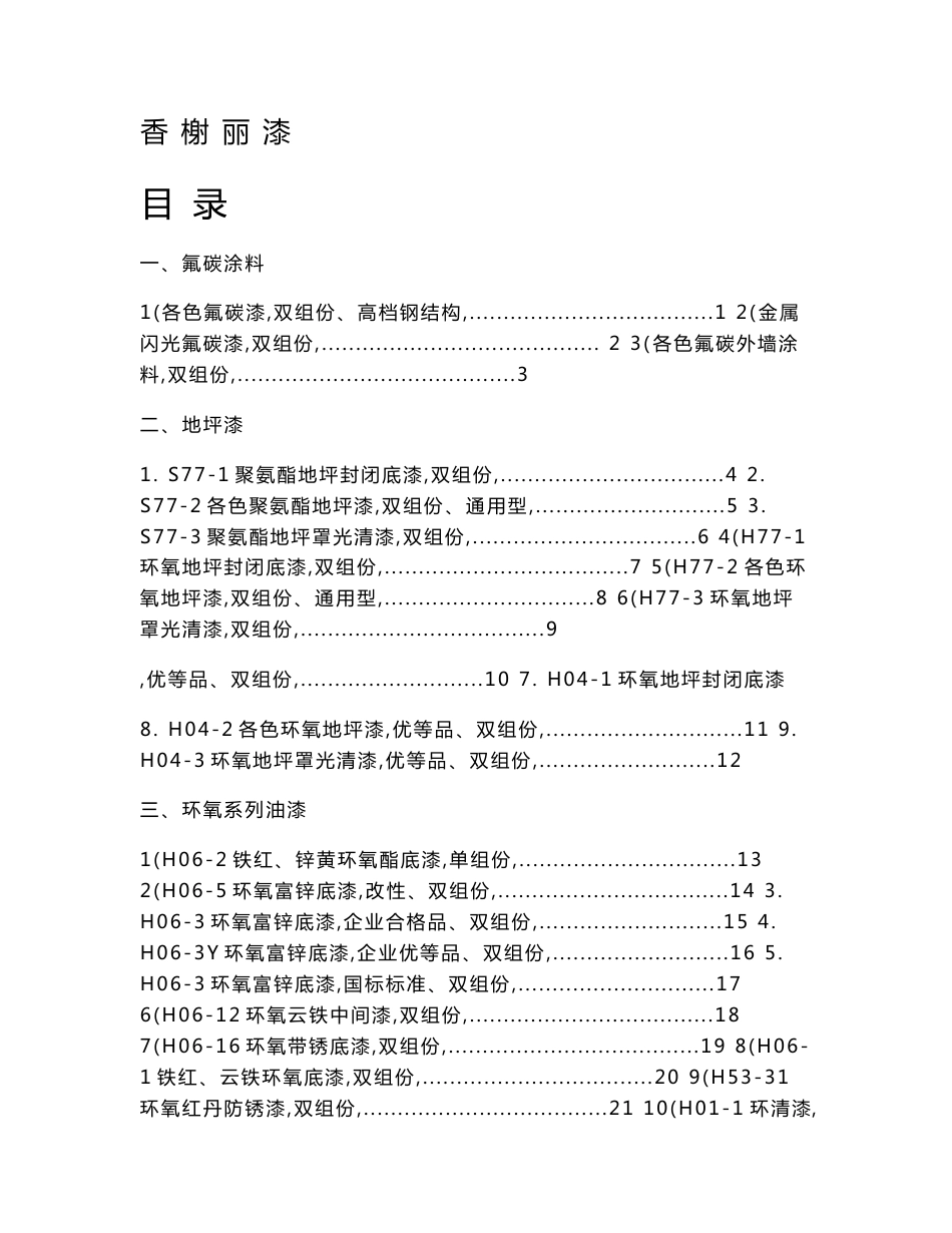 工业漆技术手册_第1页