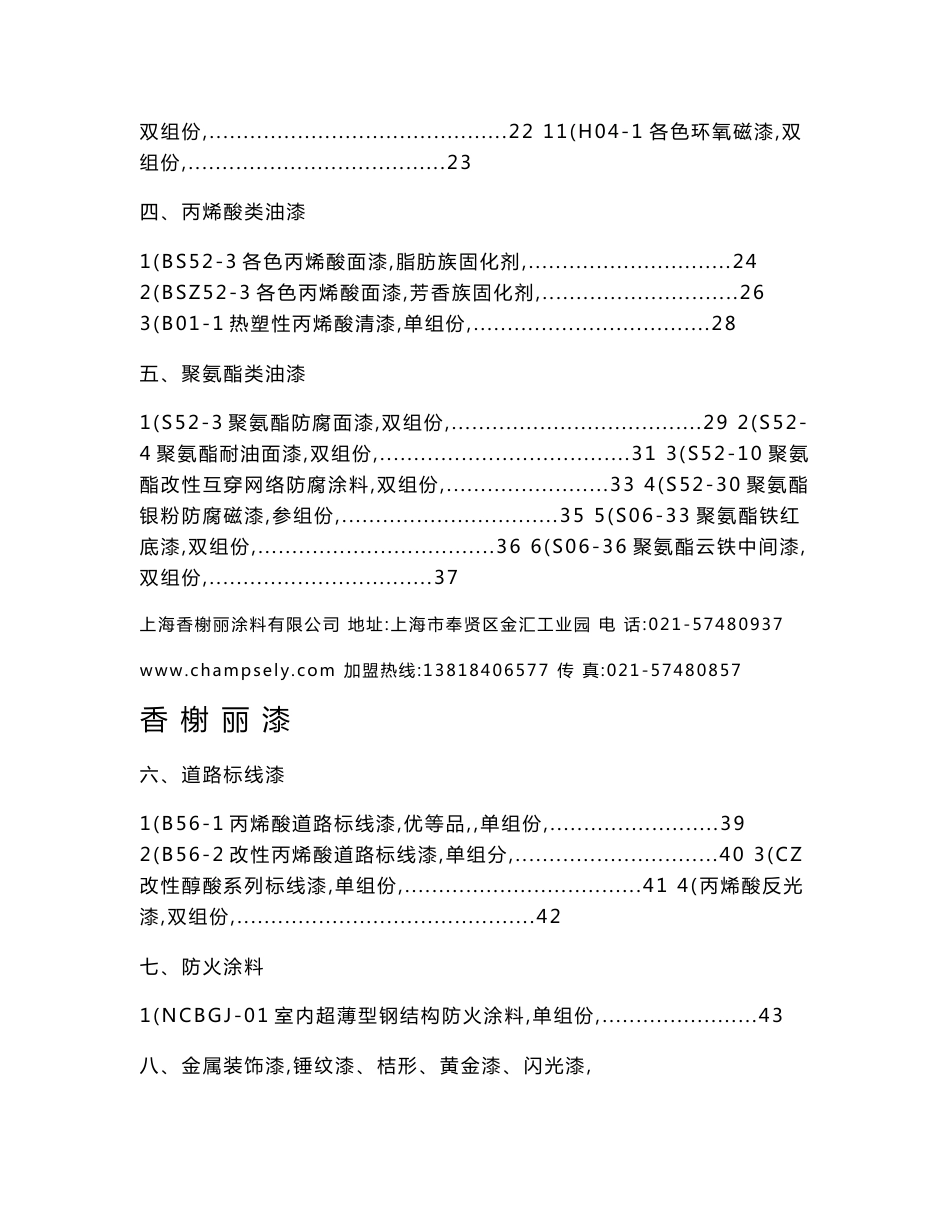 工业漆技术手册_第2页