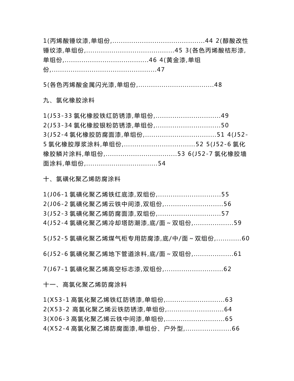 工业漆技术手册_第3页