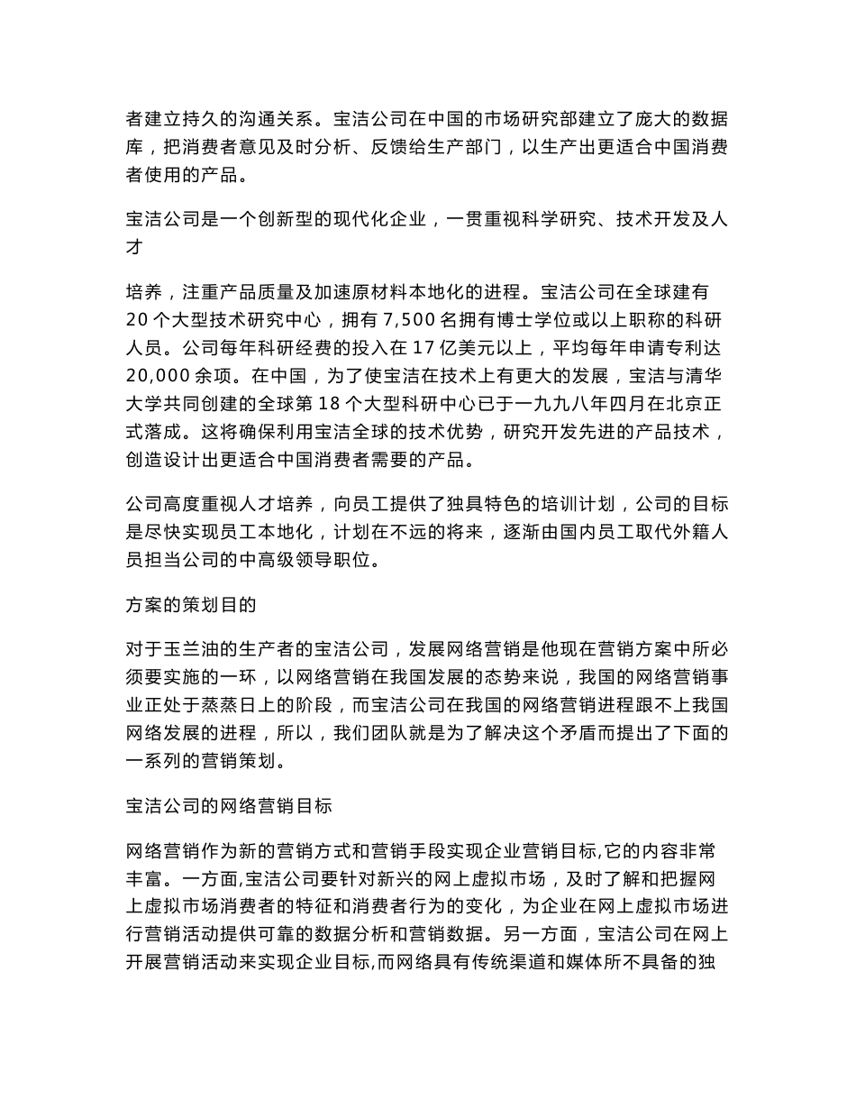 玉兰油网络营销方案策划书.doc_第2页