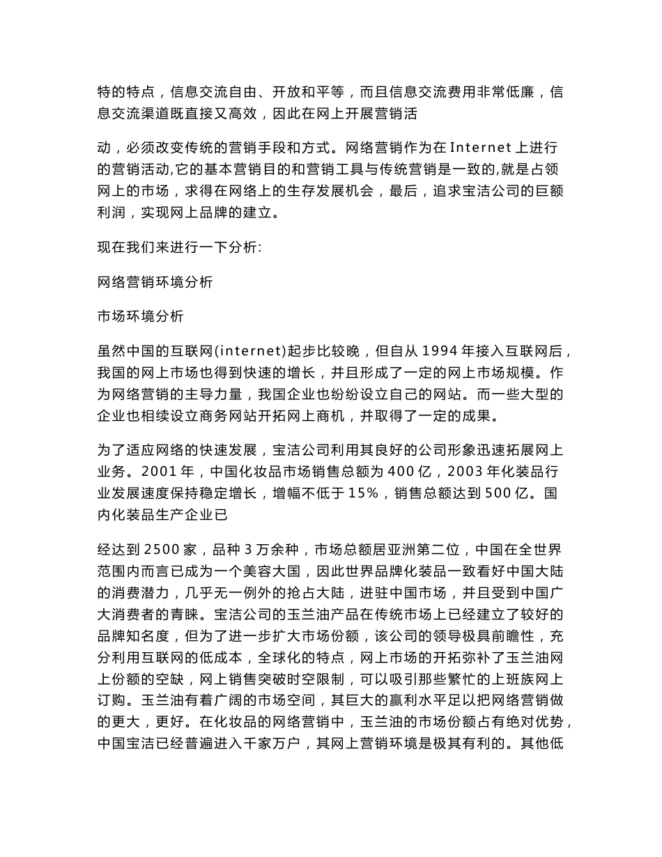 玉兰油网络营销方案策划书.doc_第3页